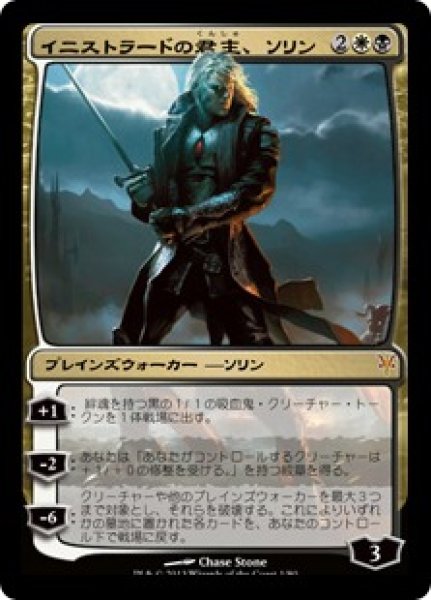 画像1: 【FOIL】イニストラードの君主、ソリン/Sorin, Lord of Innistrad [SvT-D11JPM] (1)