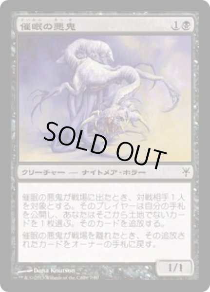 画像1: 催眠の悪鬼/Mesmeric Fiend [SvT-D11JPC] (1)