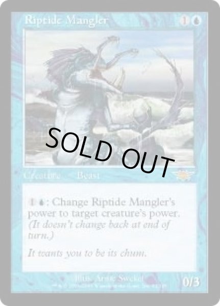 画像1: 激浪の刻み獣/Riptide Mangler [LGN-029JPR] (1)