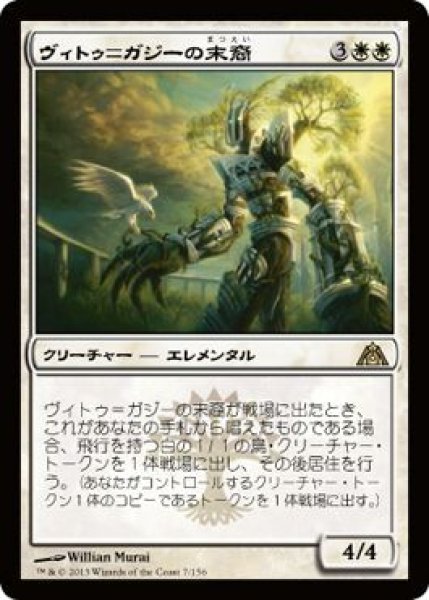 画像1: 【FOIL】ヴィトゥ＝ガジーの末裔/Scion of Vitu-Ghazi [DGM-061JPR] (1)