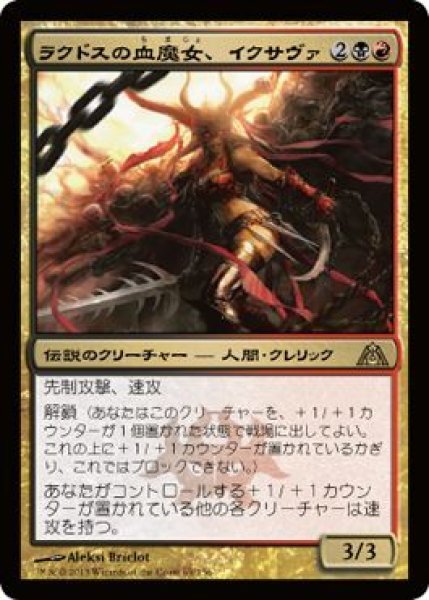 画像1: ラクドスの血魔女、イクサヴァ/Exava, Rakdos Blood Witch [DGM-061JPR] (1)