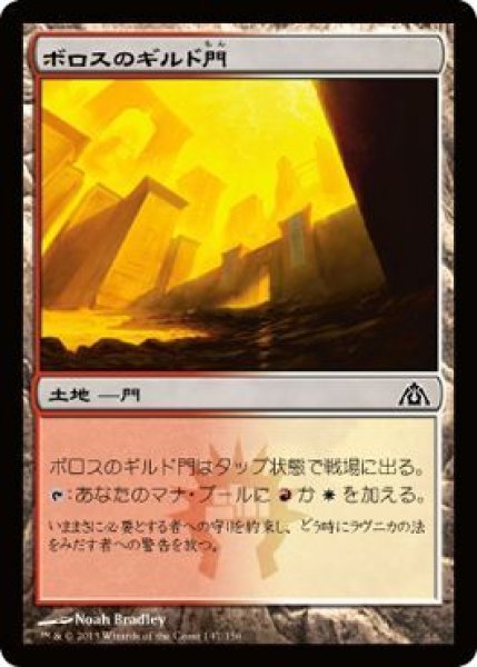 画像1: 【FOIL】ボロスのギルド門/Boros Guildgate [DGM-061JPC] (1)