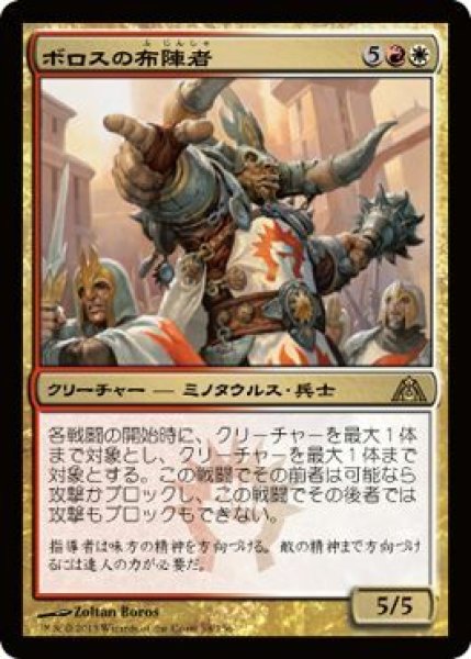 画像1: 【FOIL】ボロスの布陣者/Boros Battleshaper [DGM-061JPR] (1)