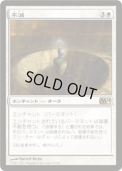 画像1: 【FOIL】不滅/Indestructibility [M14-JPR] (1)