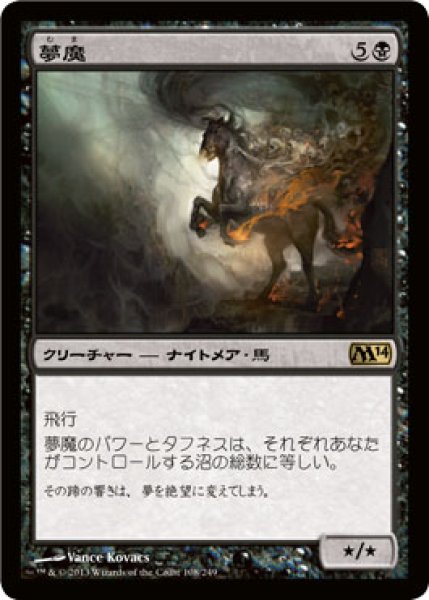 画像1: 【FOIL】夢魔/Nightmare [M14-JPR] (1)