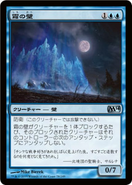 画像1: 【FOIL】霜の壁/Wall of Frost [M14-JPU] (1)