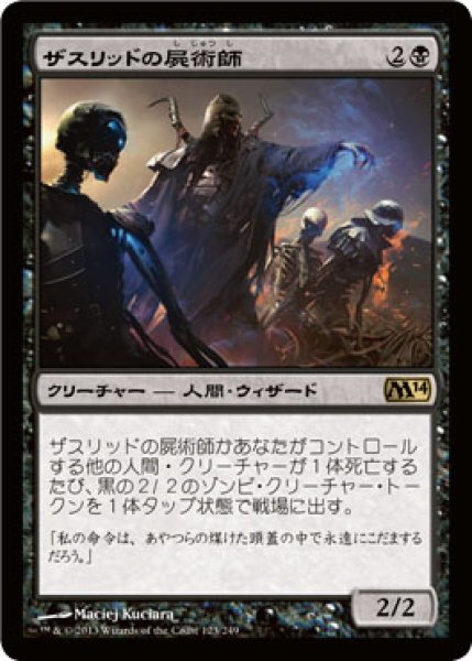 画像1: 【FOIL】ザスリッドの屍術師/Xathrid Necromancer [M14-JPR] (1)