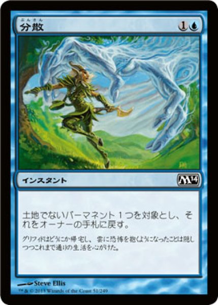 画像1: 【FOIL】分散/Disperse [M14-JPC] (1)