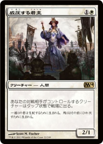 画像1: 威圧する君主/Imposing Sovereign [M14-JPR] (1)