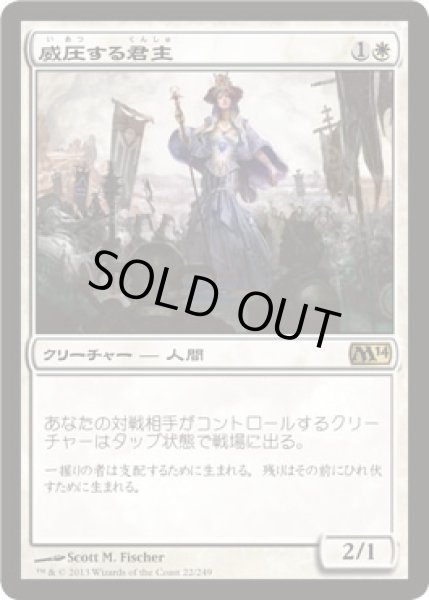 画像1: 【FOIL】威圧する君主/Imposing Sovereign [M14-JPR] (1)