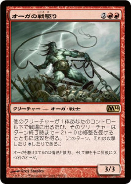 画像1: 【FOIL】オーガの戦駆り/Ogre Battledriver [M14-JPR] (1)