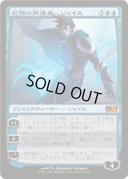 画像1: 【FOIL】記憶の熟達者、ジェイス/Jace, Memory Adept [M14-JPM] (1)