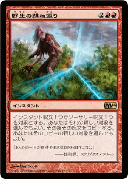 画像1: 【FOIL】野生の跳ね返り/Wild Ricochet [M14-JPR] (1)