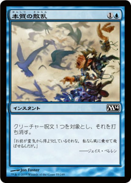 画像1: 【FOIL】本質の散乱/Essence Scatter [M14-JPC] (1)