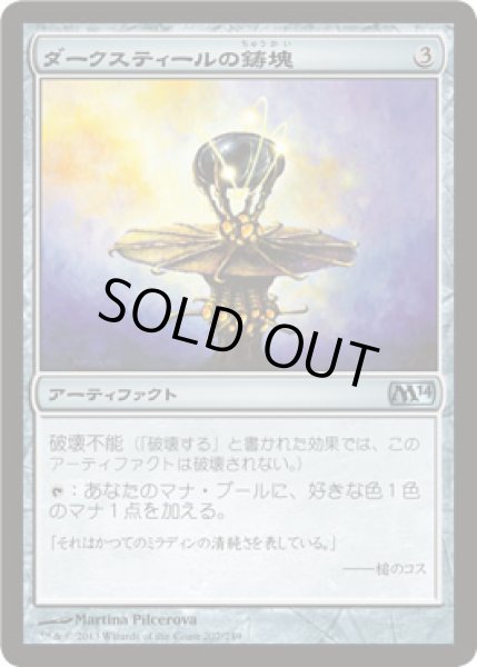 画像1: 【FOIL】ダークスティールの鋳塊/Darksteel Ingot [M14-JPU] (1)