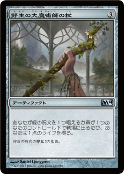 画像1: 【FOIL】野生の大魔術師の杖/Staff of the Wild Magus [M14-JPU] (1)