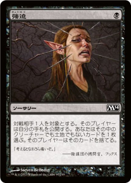 画像1: 【FOIL】強迫/Duress [M14-JPC] (1)