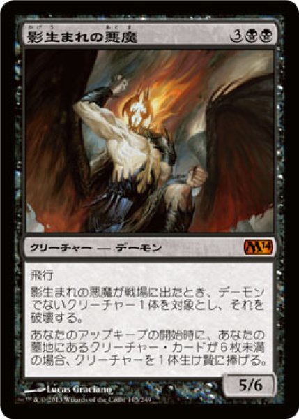 画像1: 【FOIL】影生まれの悪魔/Shadowborn Demon [M14-JPM] (1)