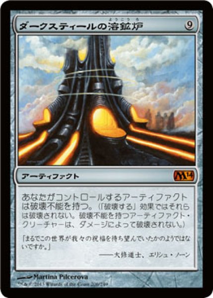 画像1: 【FOIL】ダークスティールの溶鉱炉/Darksteel Forge [M14-JPM] (1)