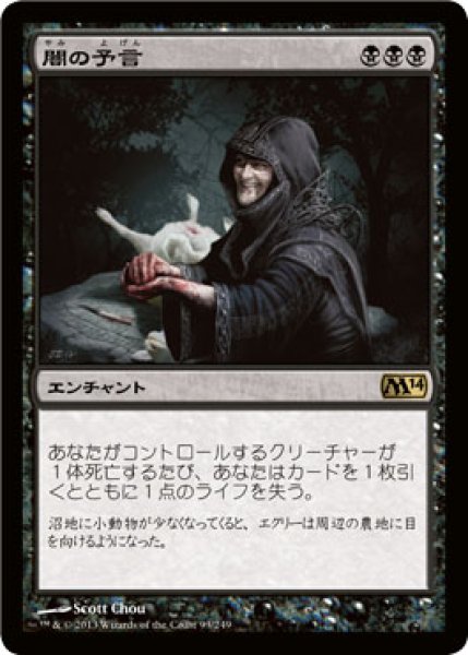 画像1: 【FOIL】闇の予言/Dark Prophecy [M14-JPR] (1)