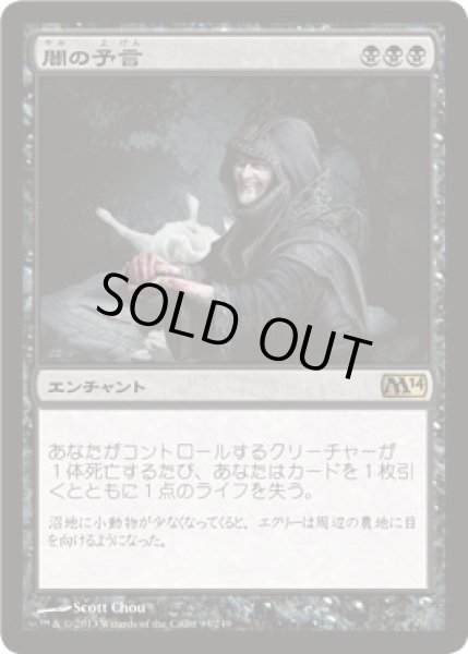 画像1: 闇の予言/Dark Prophecy [M14-JPR] (1)