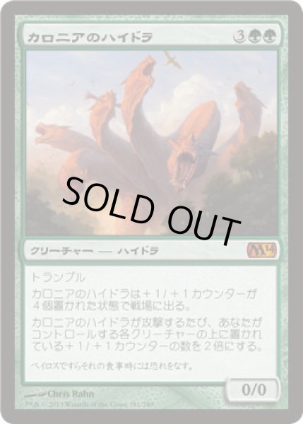画像1: カロニアのハイドラ/Kalonian Hydra [M14-JPM] (1)