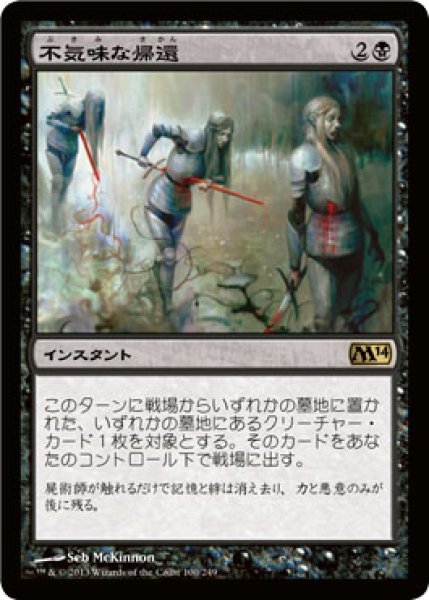 画像1: 【FOIL】不気味な帰還/Grim Return [M14-JPR] (1)