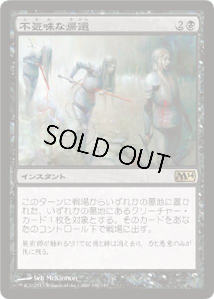 画像1: 【FOIL】不気味な帰還/Grim Return [M14-JPR] (1)