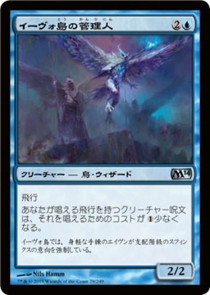 画像1: 【FOIL】イーヴォ島の管理人/Warden of Evos Isle [M14-JPU] (1)