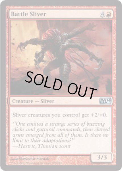 画像1: 【FOIL】戦闘スリヴァー/Battle Sliver [M14-ENU] (1)