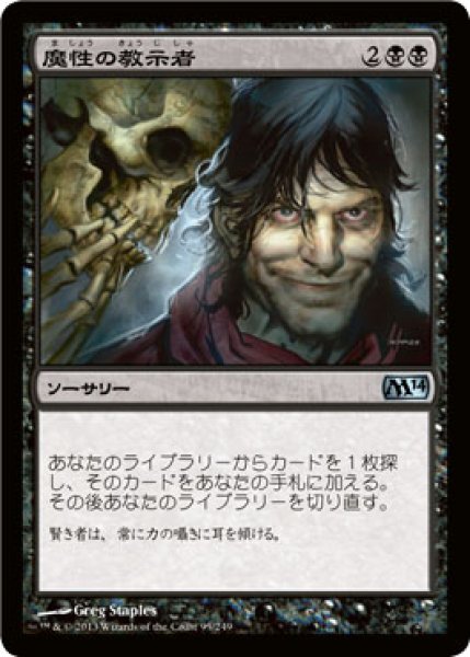 画像1: 魔性の教示者/Diabolic Tutor [M14-JPU] (1)