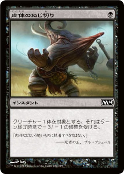 画像1: 【FOIL】肉体のねじ切り/Wring Flesh [M14-JPC] (1)