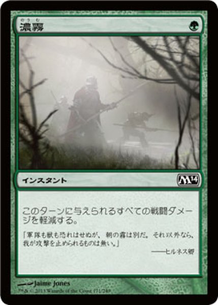 画像1: 【FOIL】濃霧/Fog [M14-JPC] (1)