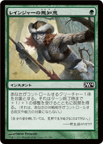 画像1: 【FOIL】レインジャーの悪知恵/Ranger’s Guile [M14-JPC] (1)