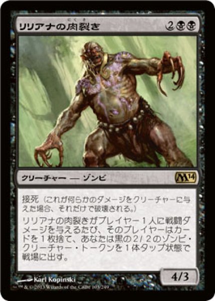 画像1: 【FOIL】リリアナの肉裂き/Liliana’s Reaver [M14-JPR] (1)