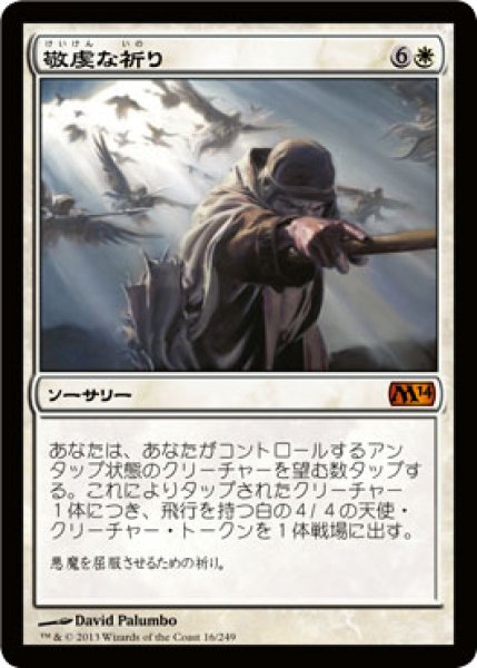 画像1: 【FOIL】敬虔な祈り/Devout Invocation [M14-JPM] (1)