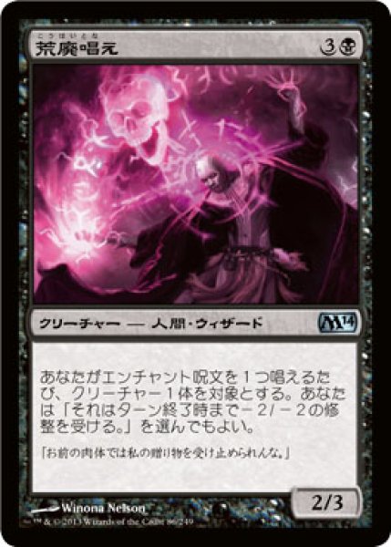 画像1: 【FOIL】荒廃唱え/Blightcaster [M14-JPU] (1)