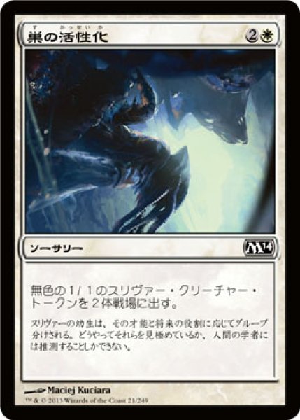 画像1: 【FOIL】巣の活性化/Hive Stirrings [M14-JPC] (1)