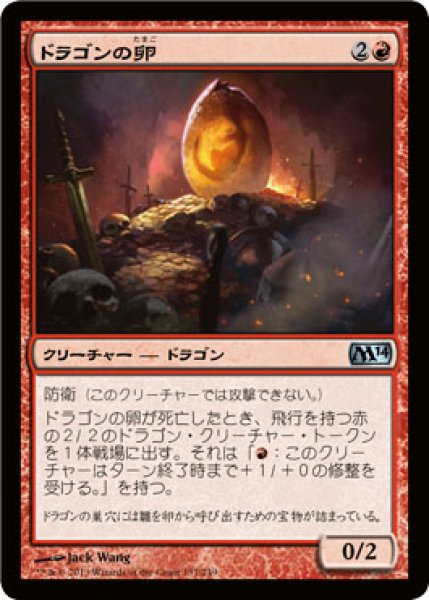 画像1: 【FOIL】ドラゴンの卵/Dragon Egg [M14-JPU] (1)