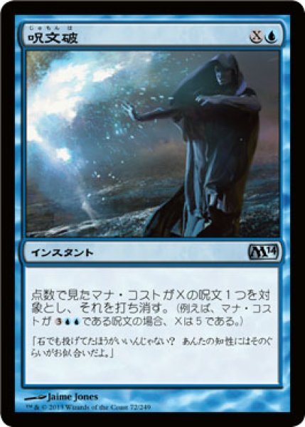 画像1: 【FOIL】呪文破/Spell Blast [M14-JPU] (1)