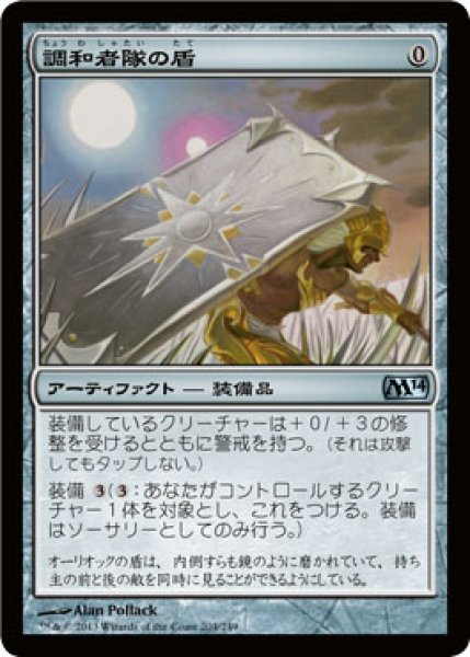 画像1: 調和者隊の盾/Accorder’s Shield [M14-JPU] (1)