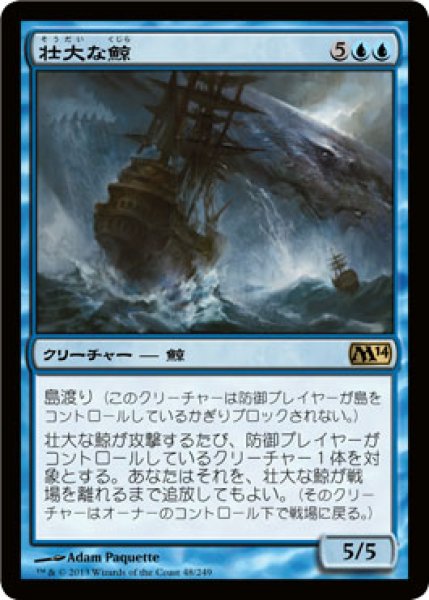 画像1: 【FOIL】壮大な鯨/Colossal Whale [M14-JPR] (1)