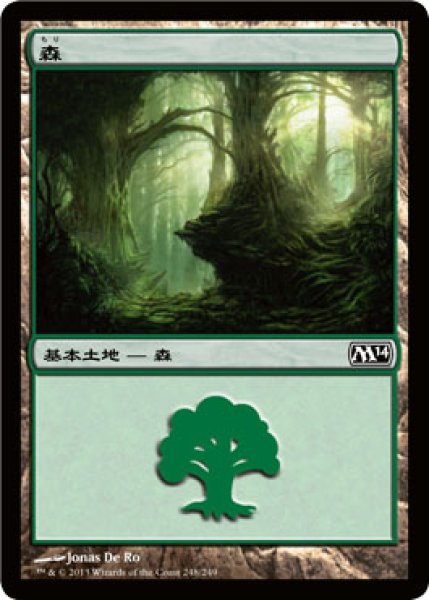 画像1: 【FOIL】森/Forest ＃248 [M14-JPB] (1)