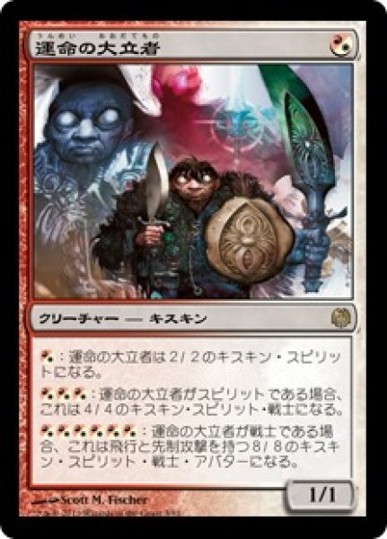 画像1: 運命の大立者/Figure of Destiny [HvM-D12JPR] (1)