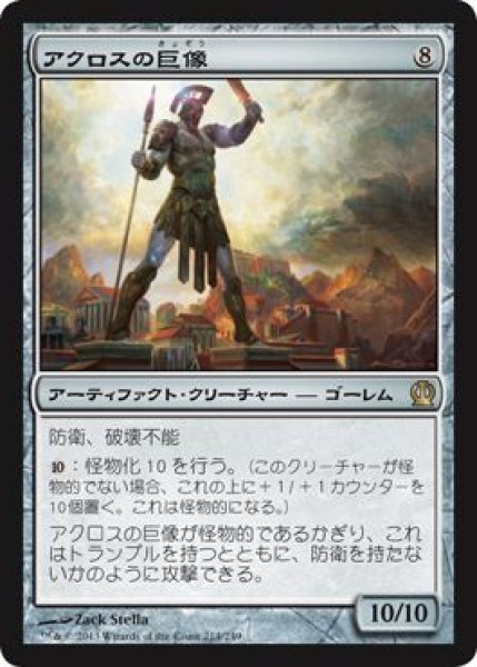 画像1: 【FOIL】アクロスの巨像/Colossus of Akros [THS-062JPR] (1)