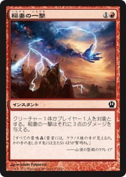 画像1: 【FOIL】稲妻の一撃/Lightning Strike [THS-062JPC] (1)