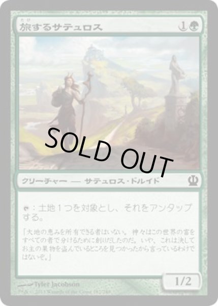 画像1: 【FOIL】旅するサテュロス/Voyaging Satyr [THS-062JPC] (1)