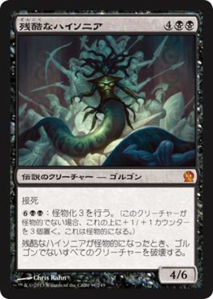 画像1: 【FOIL】残酷なハイソニア/Hythonia the Cruel [THS-062JPM] (1)