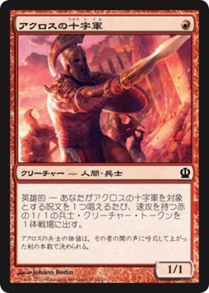 画像1: 【FOIL】アクロスの十字軍/Akroan Crusader [THS-062JPC] (1)