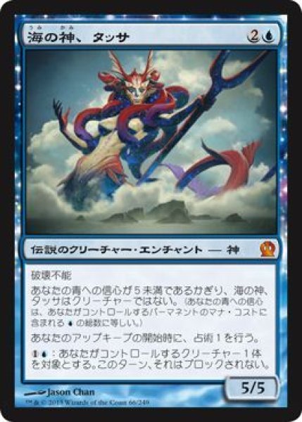 画像1: 【FOIL】海の神、タッサ/Thassa, God of the Sea [THS-062JPM] (1)